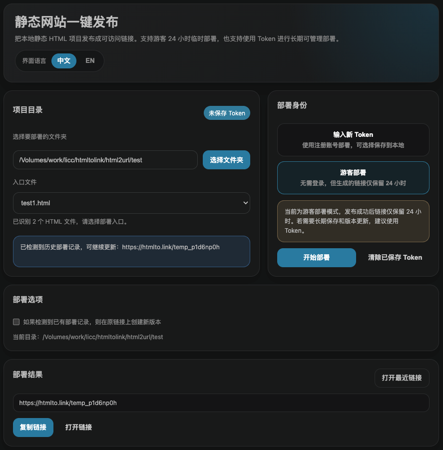 Quick Static Site Publish Chinese UI